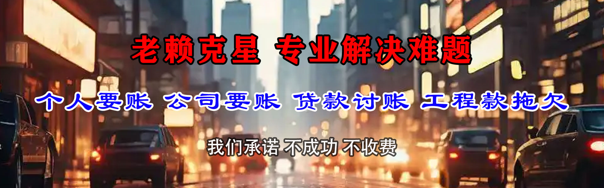 临沂清债公司