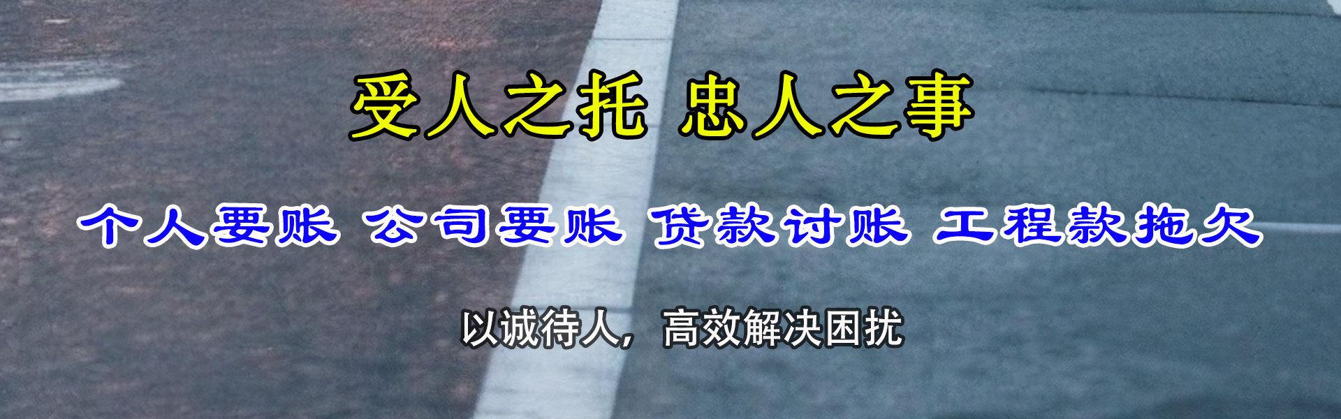 临沂收账公司